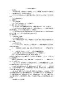 五年级上册6 将相和教学设计