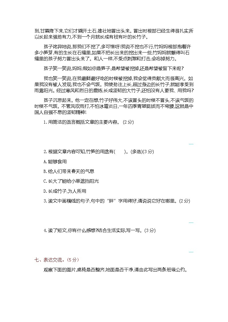 部编版语文五年级上册第一单元提升练习03