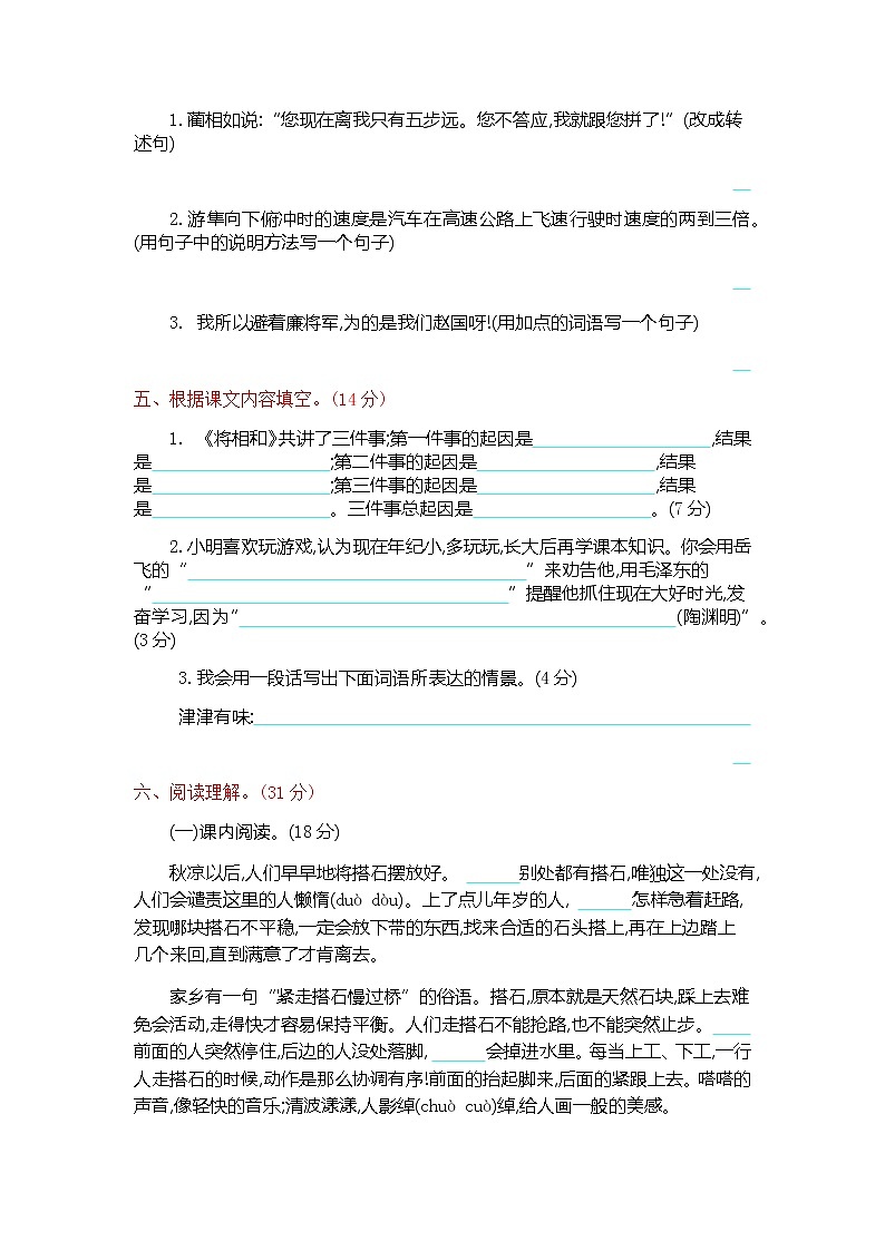 部编版语文五年级上册第二单元提升练习02