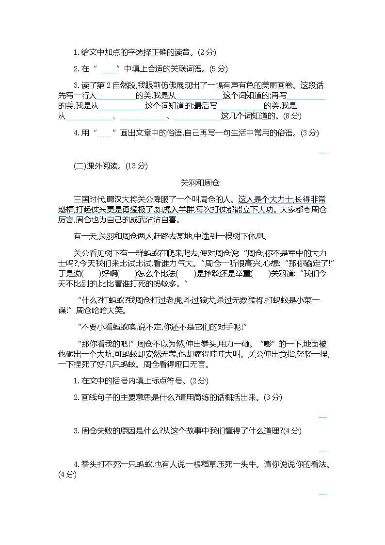 部编版语文五年级上册第二单元提升练习03