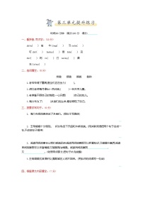 小学语文人教部编版五年级上册第三单元单元综合与测试综合训练题