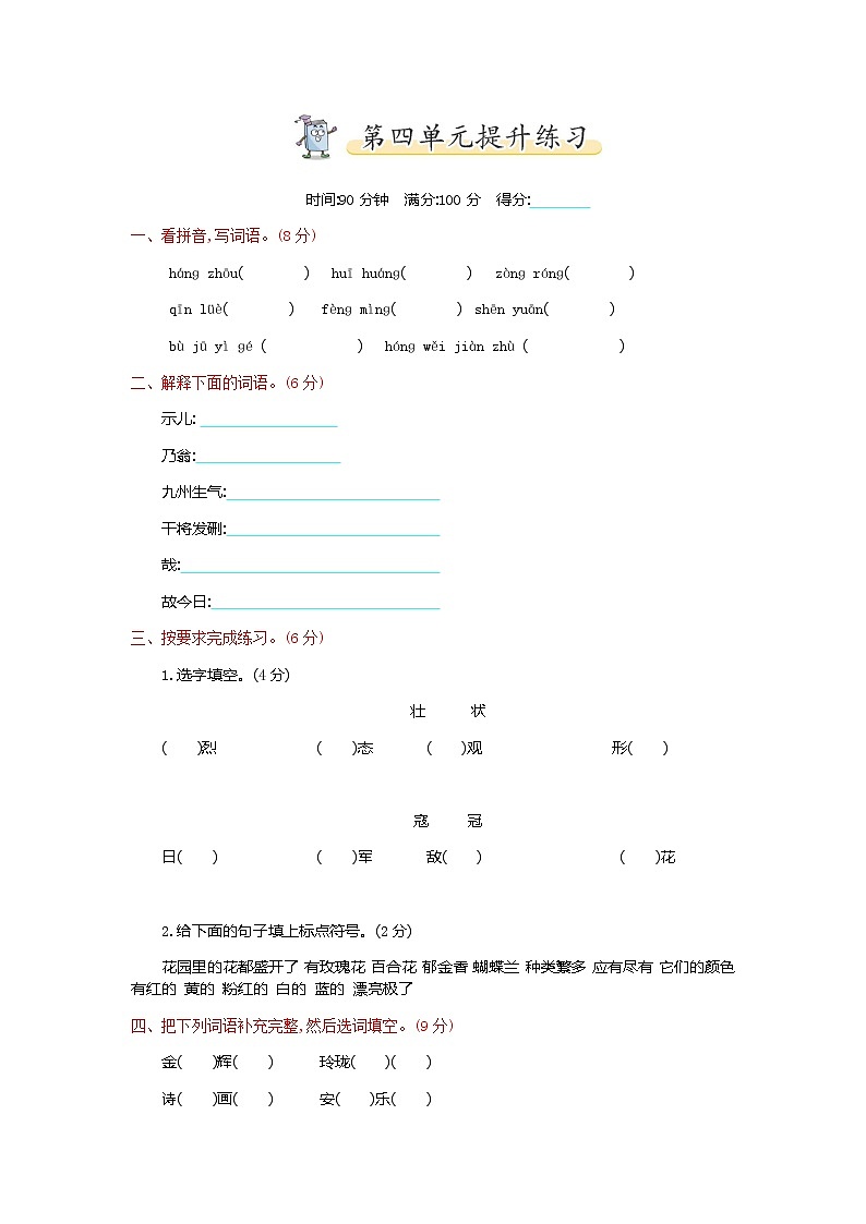 部编版语文五年级上册第四单元提升练习01