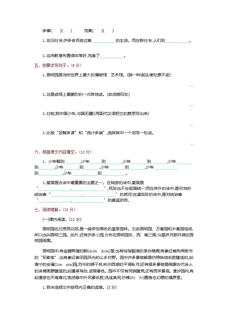部编版语文五年级上册第四单元提升练习02