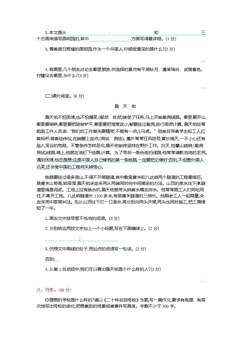 部编版语文五年级上册第四单元提升练习03