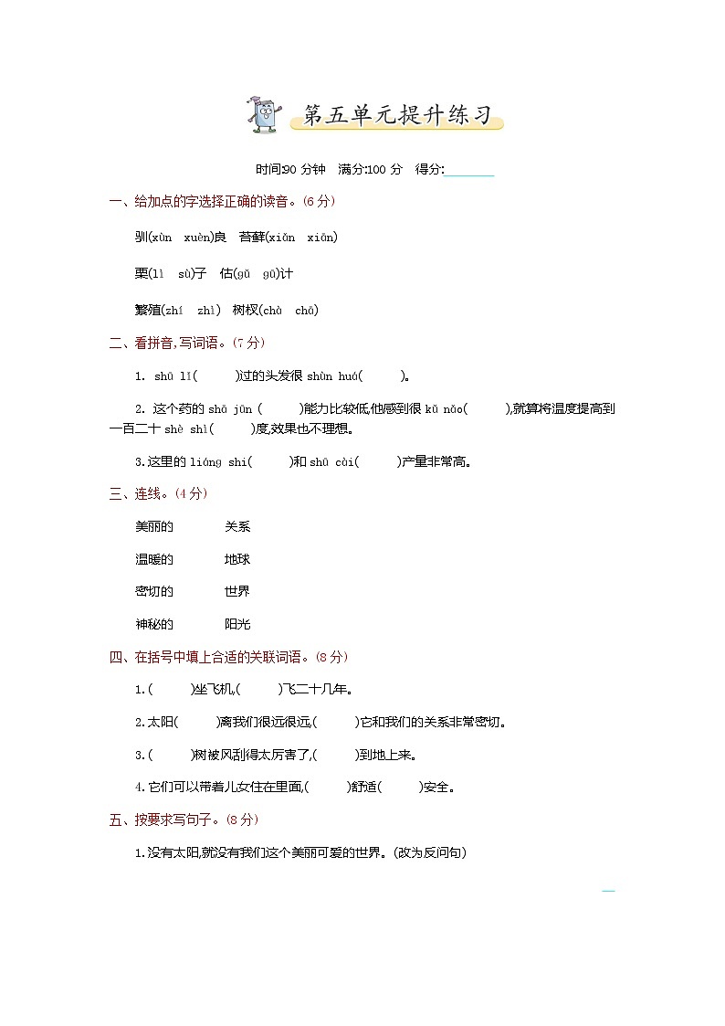 部编版语文五年级上册第五单元提升练习01