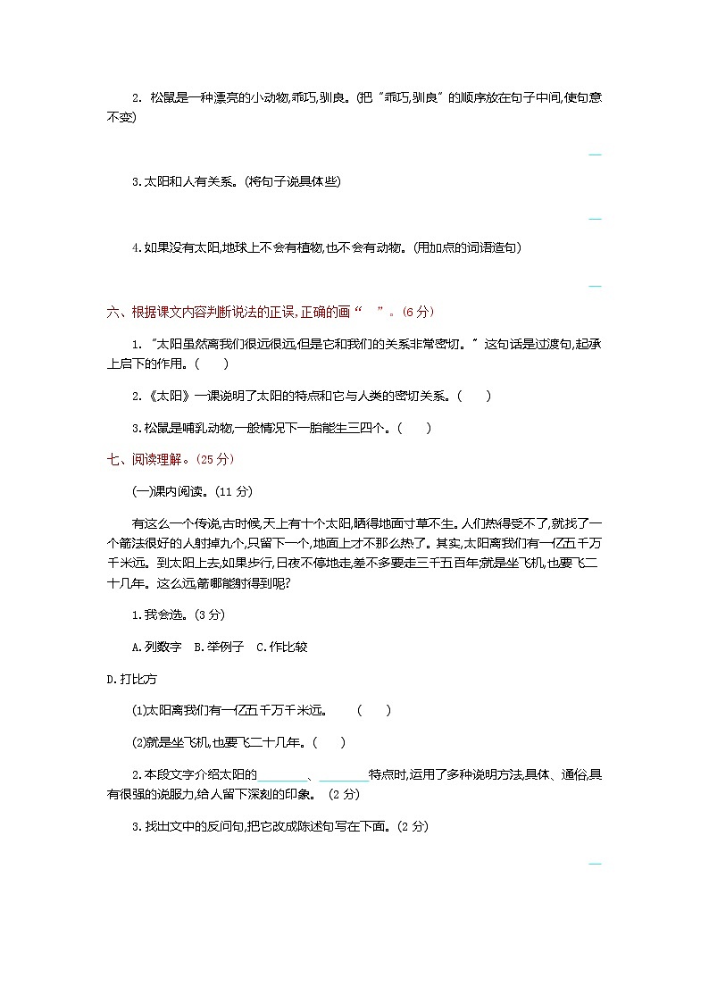 部编版语文五年级上册第五单元提升练习02