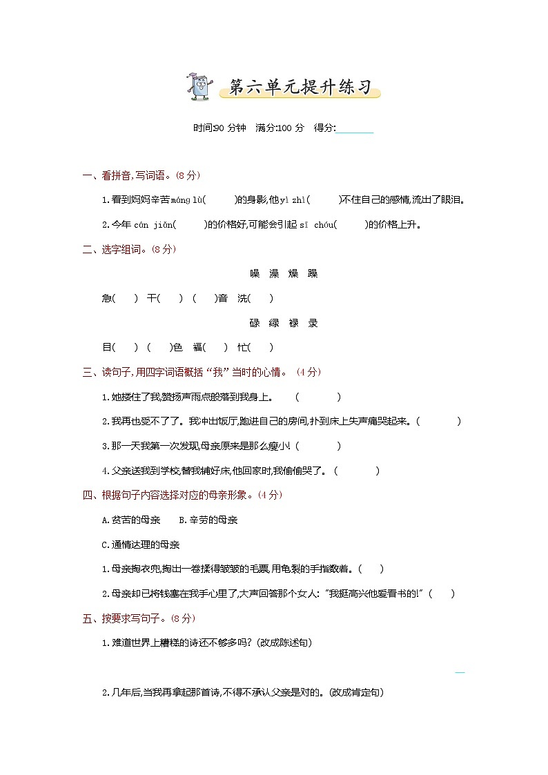 部编版语文五年级上册第六单元提升练习第1页