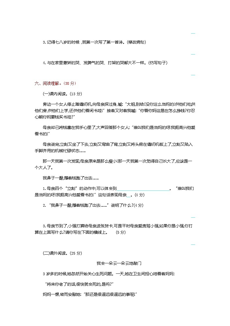 部编版语文五年级上册第六单元提升练习第2页