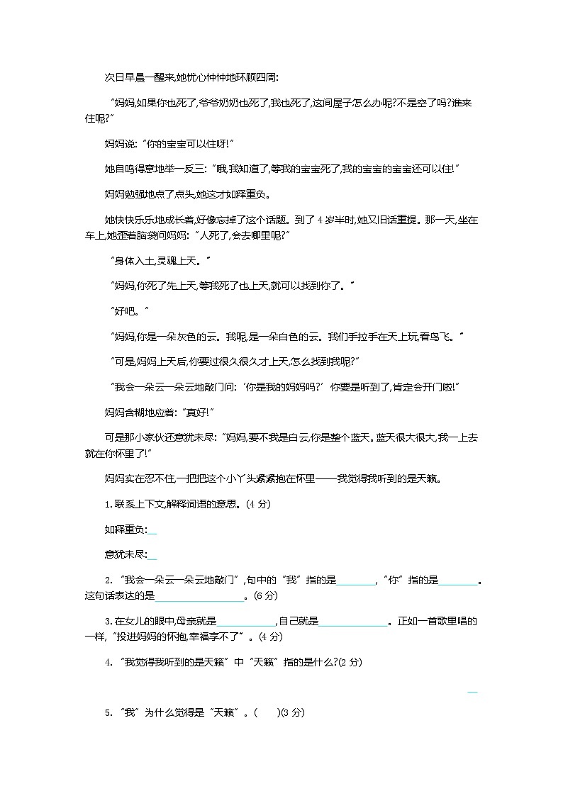 部编版语文五年级上册第六单元提升练习第3页