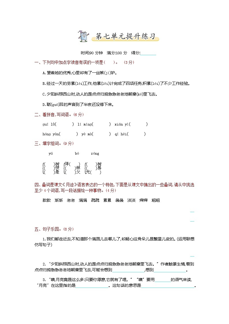 部编版语文五年级上册第七单元提升练习01