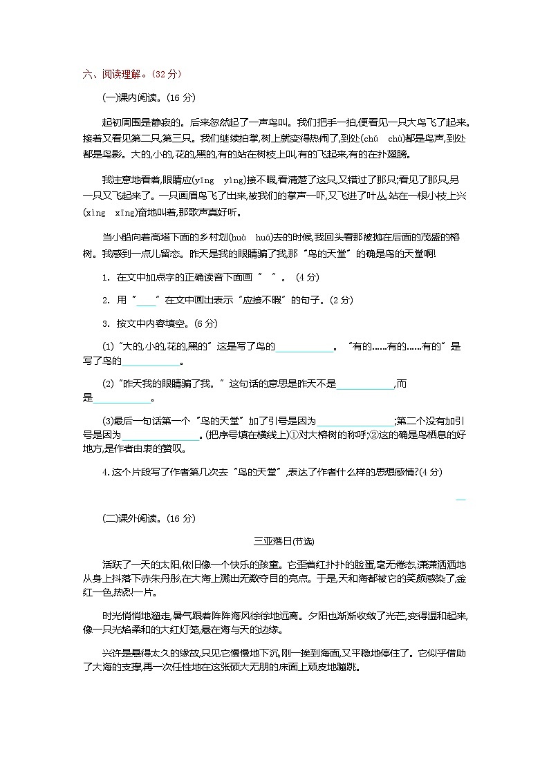 部编版语文五年级上册第七单元提升练习02