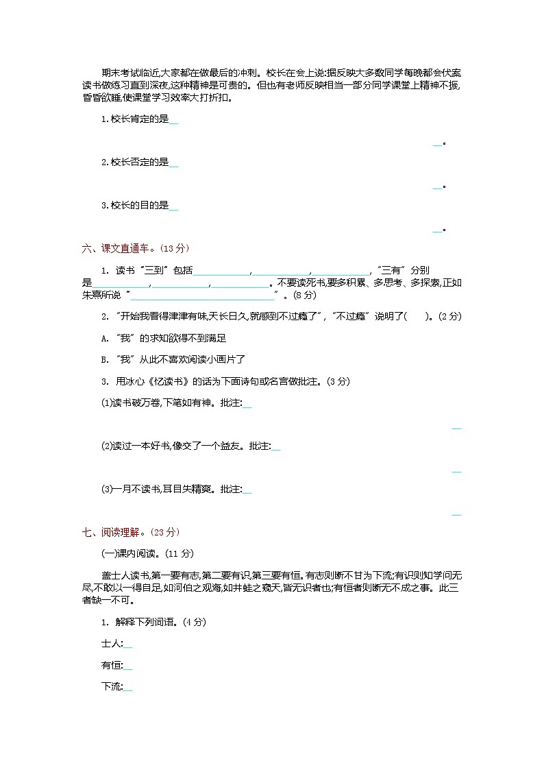部编版语文五年级上册第八单元提升练习第2页