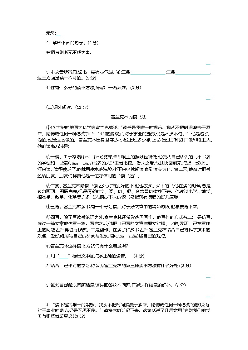部编版语文五年级上册第八单元提升练习第3页
