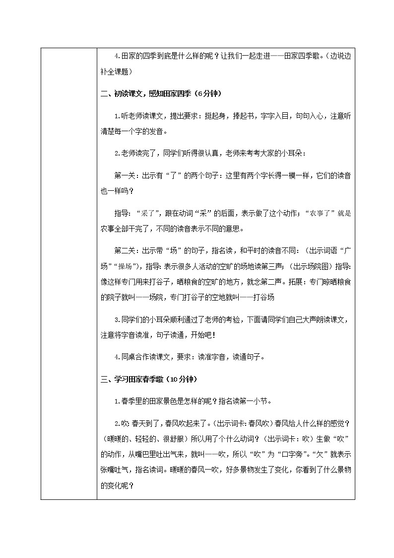 识字4 田家四季歌（第一课时）教案02