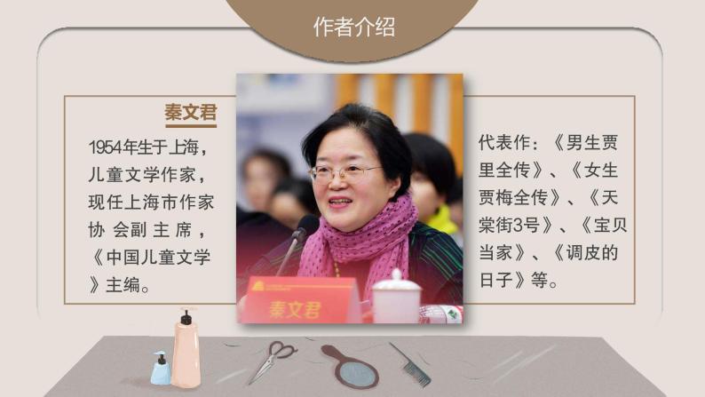 三下语文剃头大师优质课件ppt