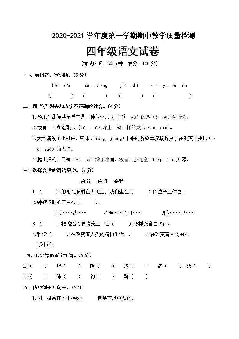 部编版四年级语文上册期中测试卷及答案第1页