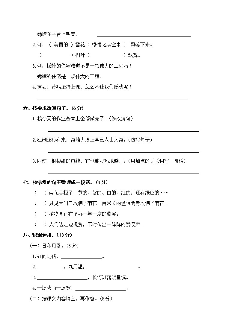 部编版四年级语文上册期中测试卷及答案第2页