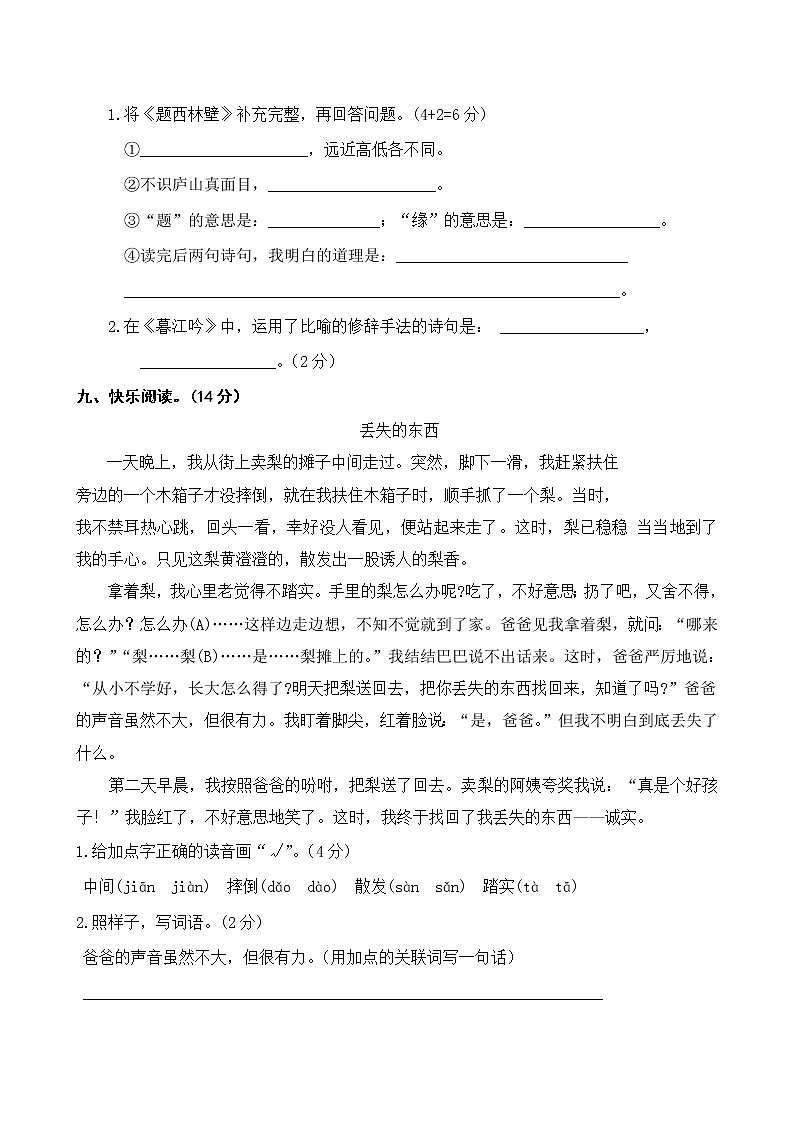 部编版四年级语文上册期中测试卷及答案第3页