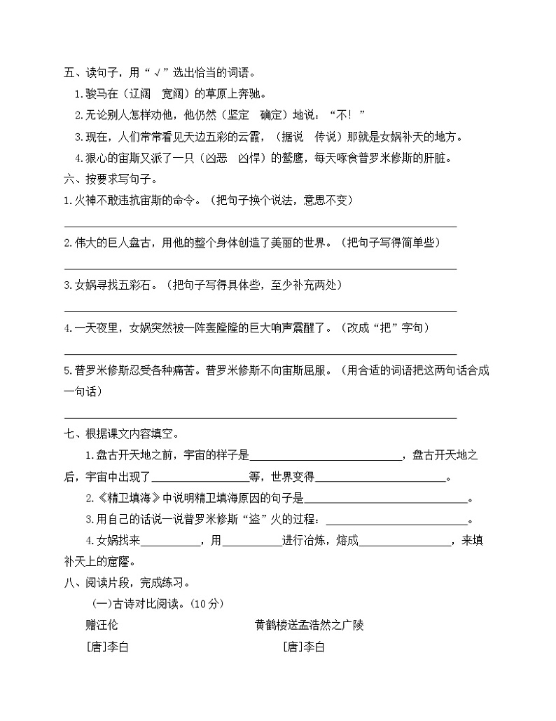 人教部编版四年级语文上册期中测试卷（有答案）第2页