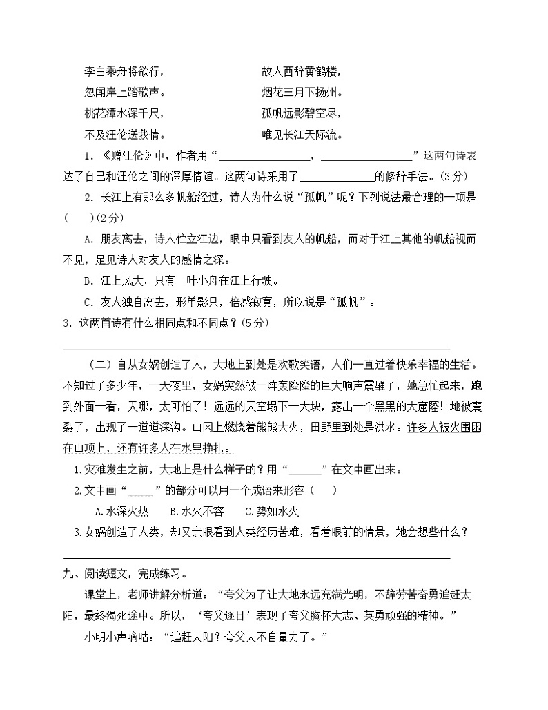 人教部编版四年级语文上册期中测试卷（有答案）第3页