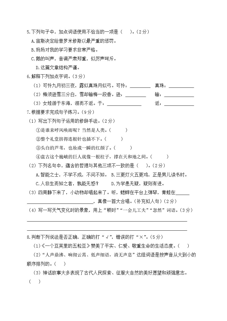 人教部编版四年级语文上册期中测试试卷（有答案）第2页