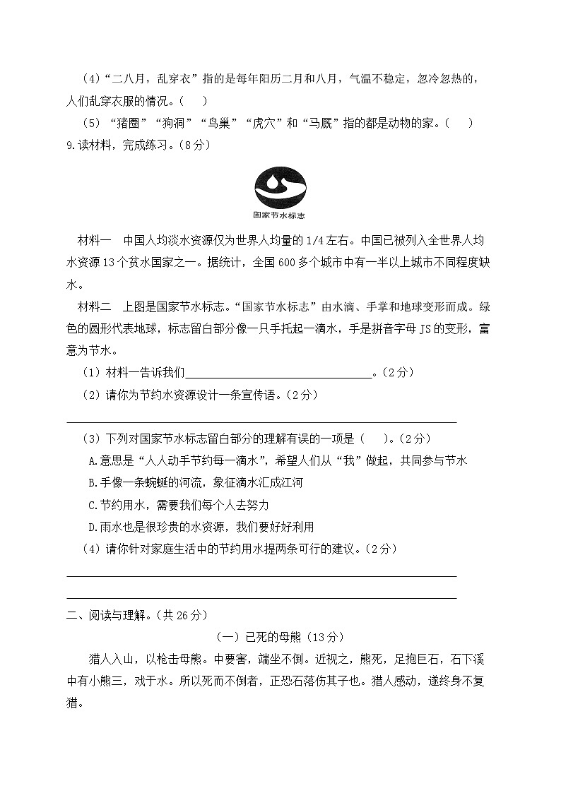 人教部编版四年级语文上册期中测试试卷（有答案）第3页