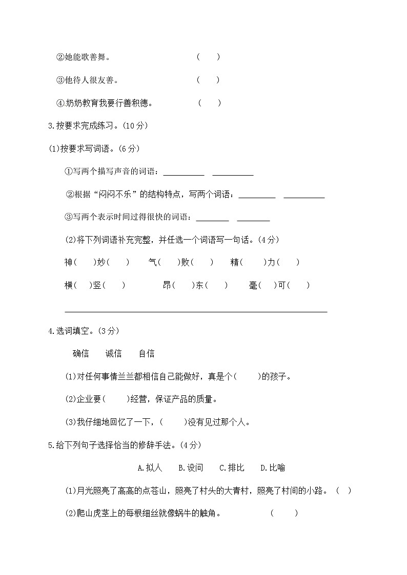 人教部编版四年级语文上册期中检测测试卷（有答案）第2页