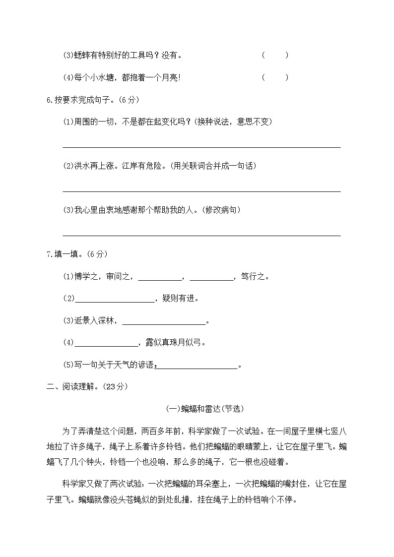 人教部编版四年级语文上册期中检测测试卷（有答案）第3页