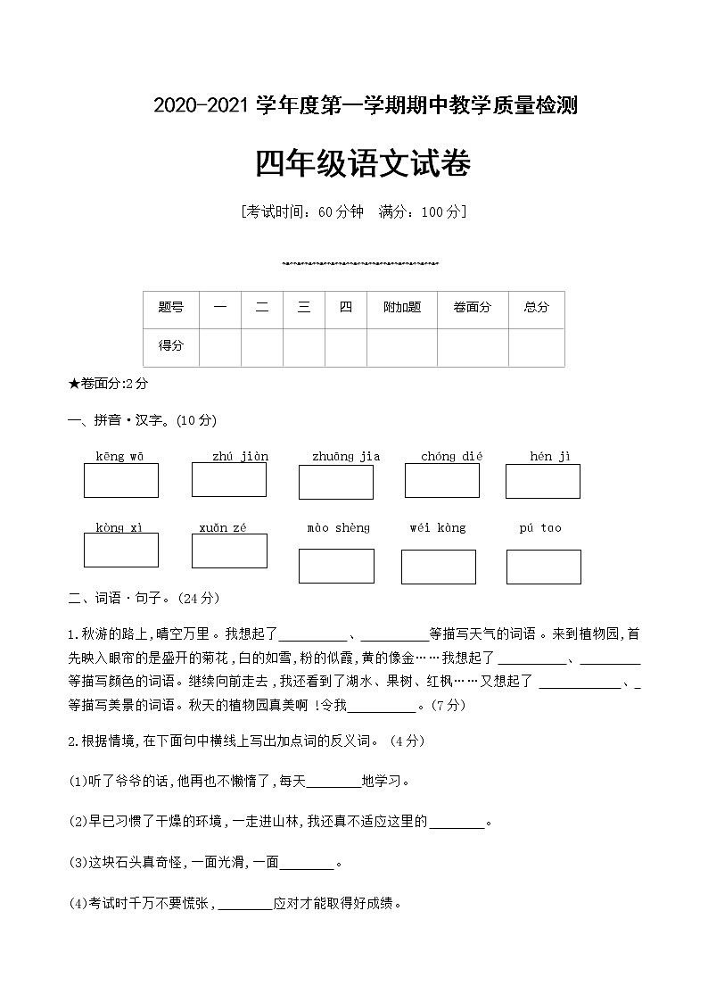 人教部编版四年级语文上册试题期中测试卷（有答案第1页