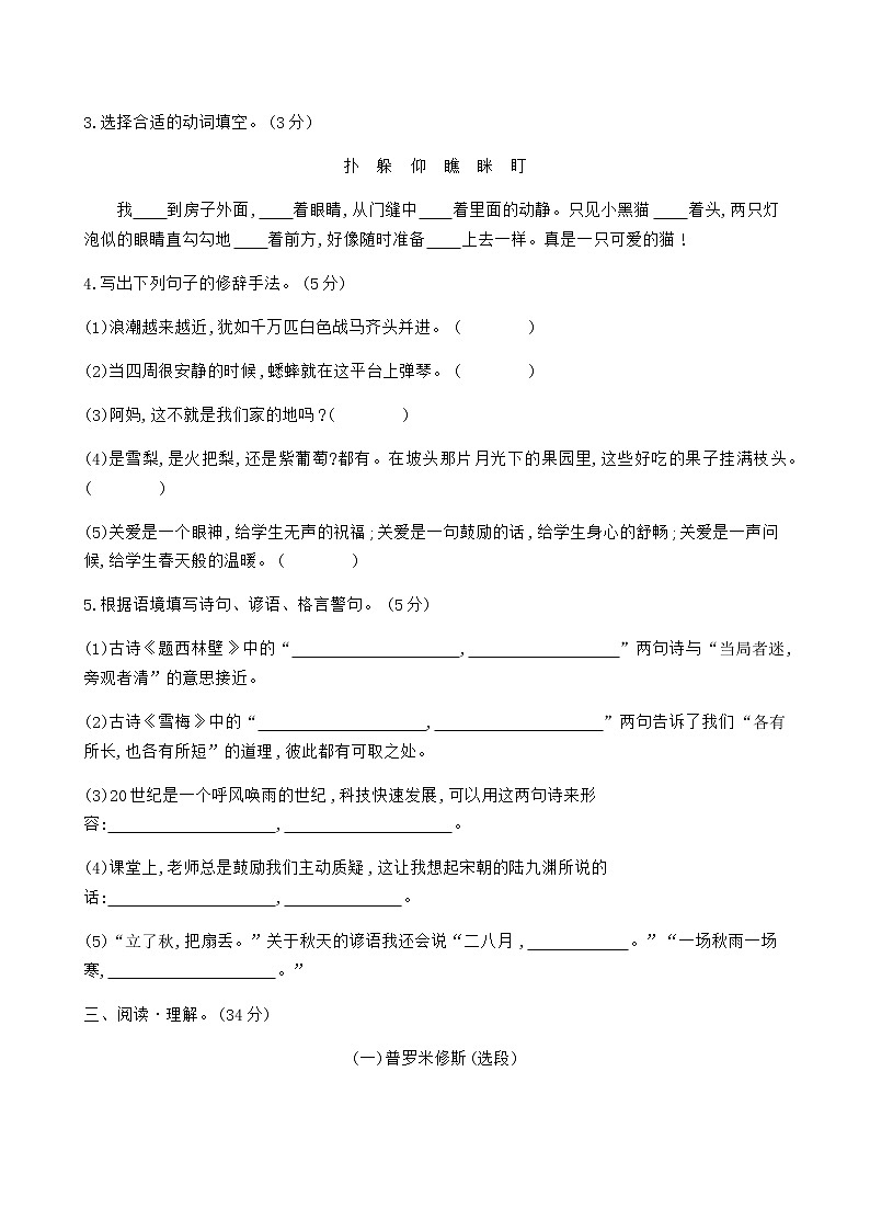 人教部编版四年级语文上册试题期中测试卷（有答案第2页