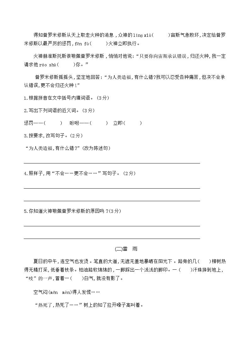 人教部编版四年级语文上册试题期中测试卷（有答案第3页