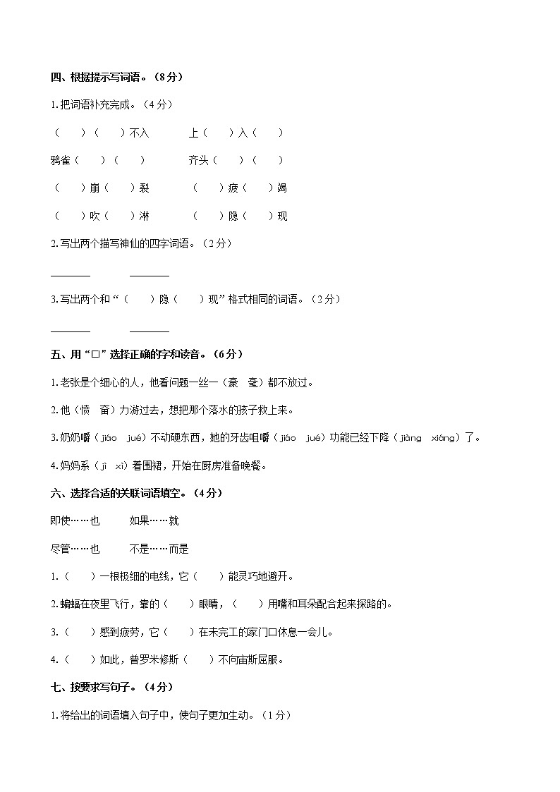 四年级上册语文期中测试（含答案）人教（部编版）第2页