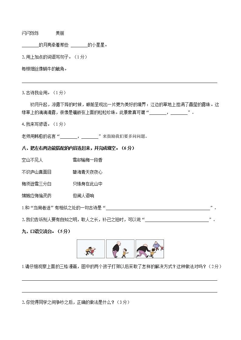 四年级上册语文期中测试（含答案）人教（部编版）第3页