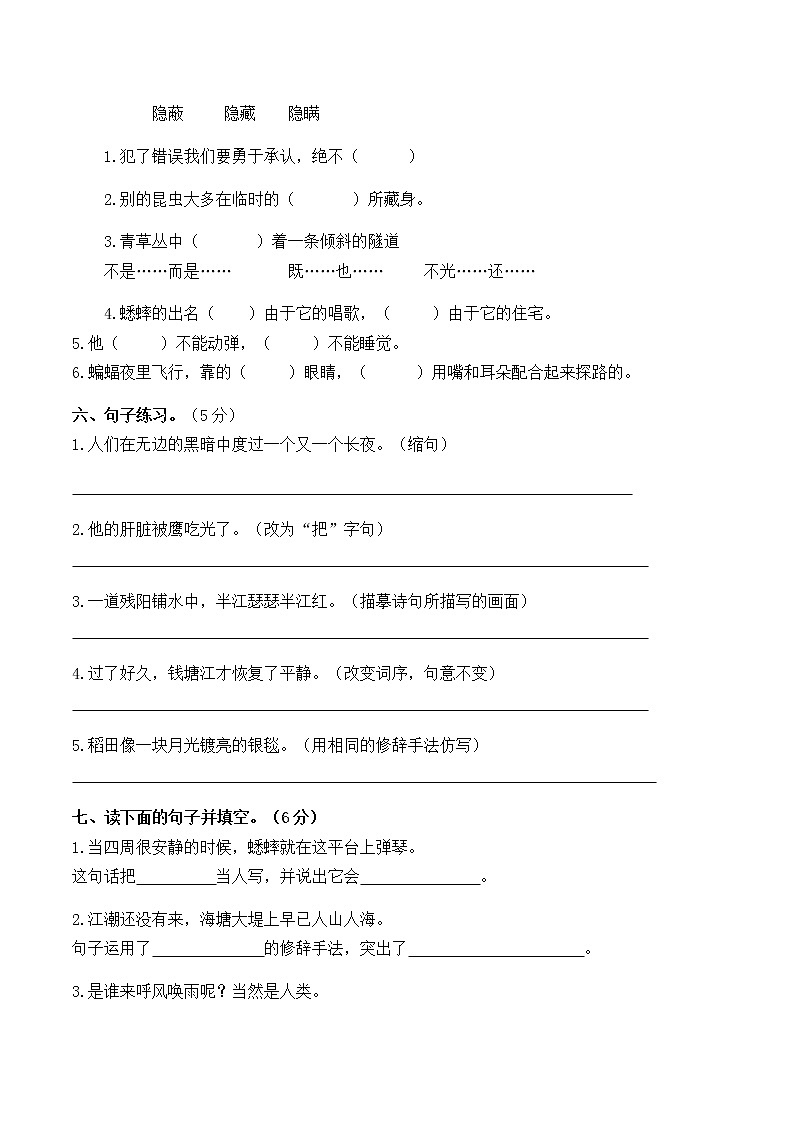 四年级上册语文期中测试含答案人教（部编版）第2页