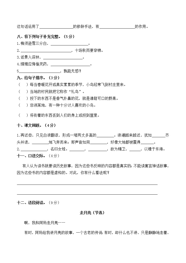四年级上册语文期中测试含答案人教（部编版）第3页