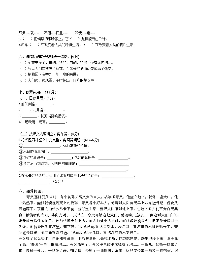四年级上册语文期中测试卷 人教（部编版）(含答案)第2页