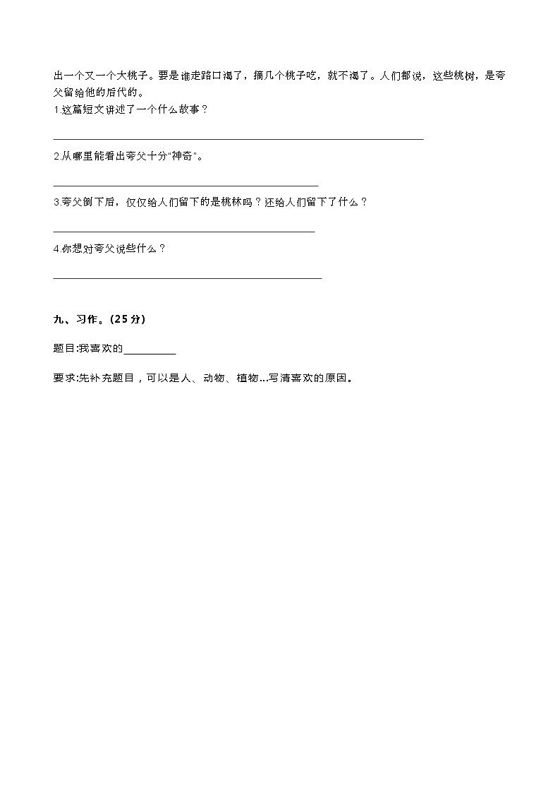 四年级上册语文期中测试卷 人教（部编版）(含答案)第3页