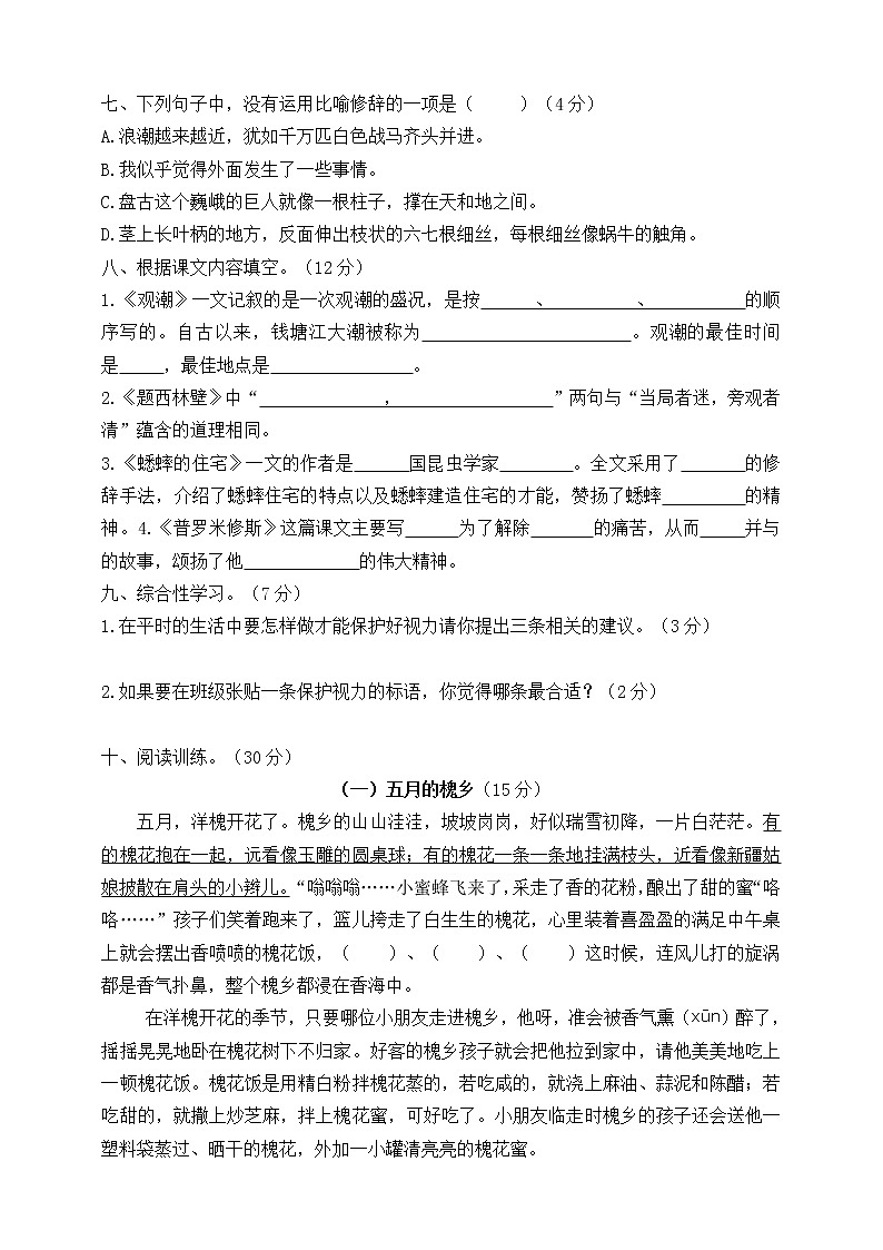 四年级上册语文期中测试卷（含答案） 人教部编版第2页