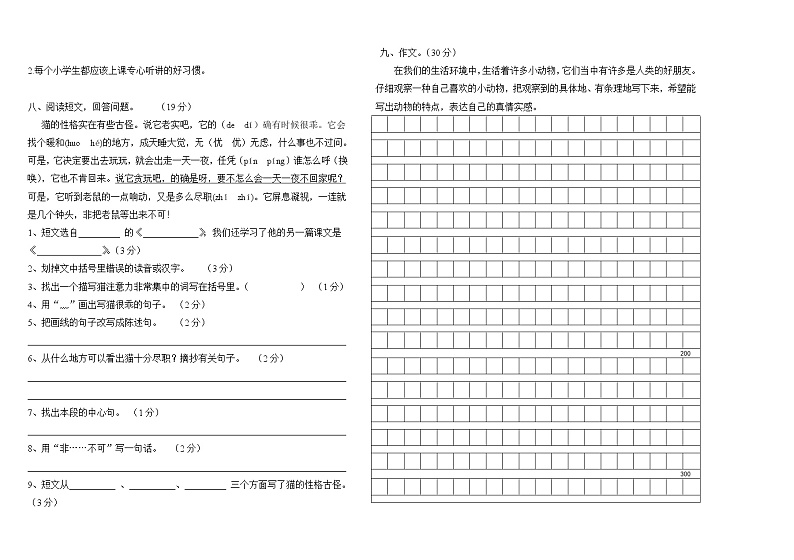 四年级上册语文期中测试卷  人教部编版（含答案）第2页