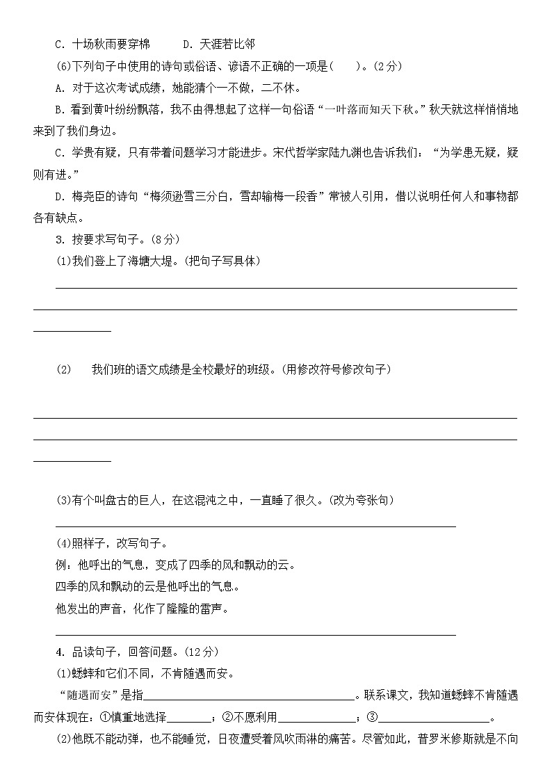 四年级上册语文期中测试卷人教部编版（含答案）第2页
