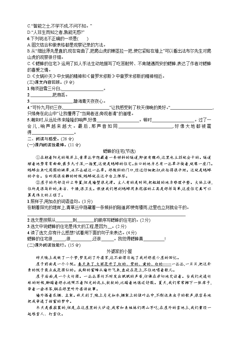 四年级上册语文期中测试卷 人教部编版（含答案）第2页