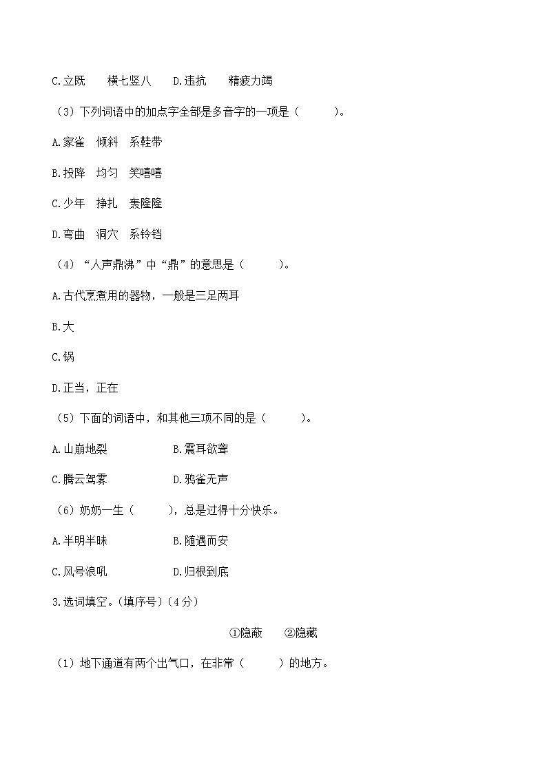 四年级上册语文期中复习测试卷人教版部编（含答案）02