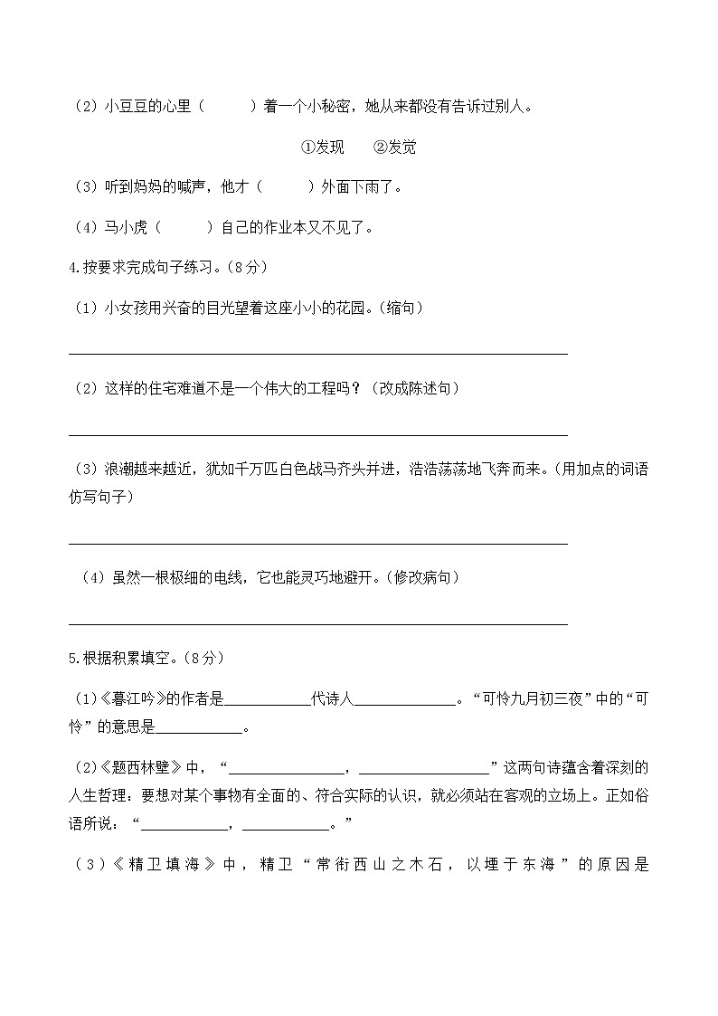 四年级上册语文期中复习测试卷人教版部编（含答案）03