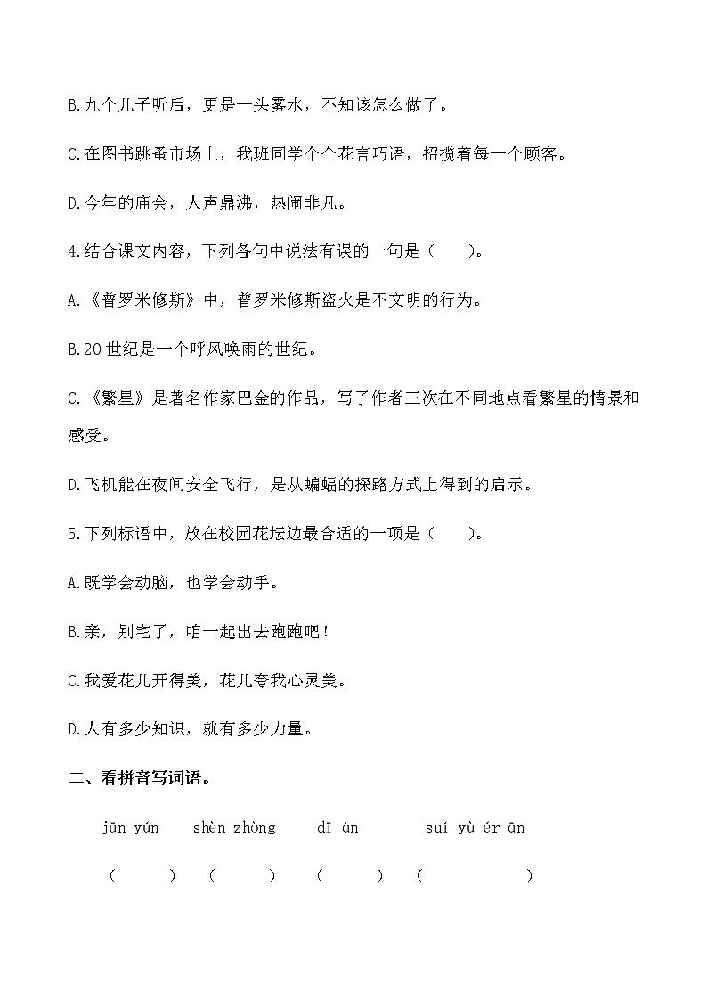 四年级上册语文期中检测试卷（含答案）部编版02