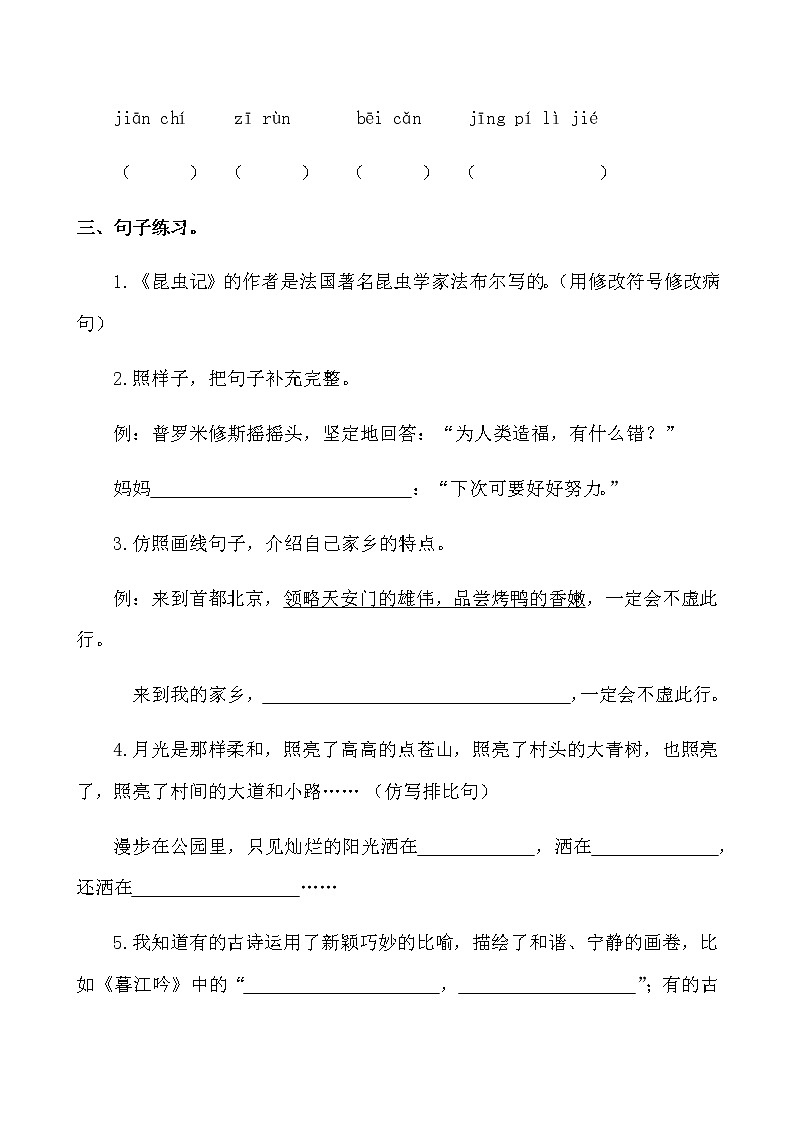 四年级上册语文期中检测试卷（含答案）部编版03