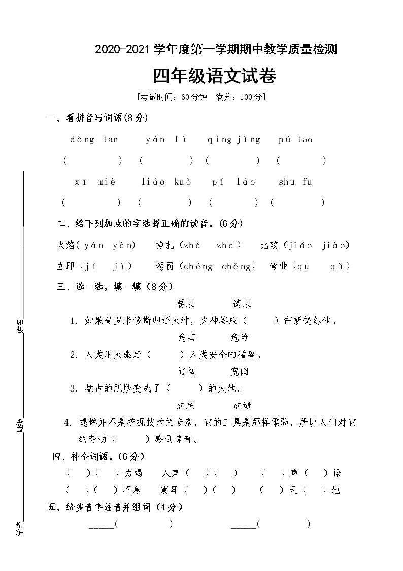 四年级上册语文期中模拟测试（含答案）人教部编版第1页