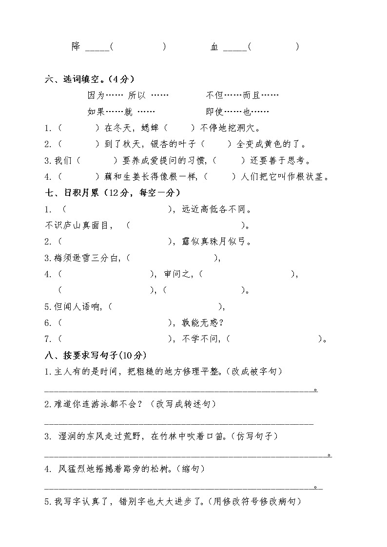 四年级上册语文期中模拟测试（含答案）人教部编版第2页