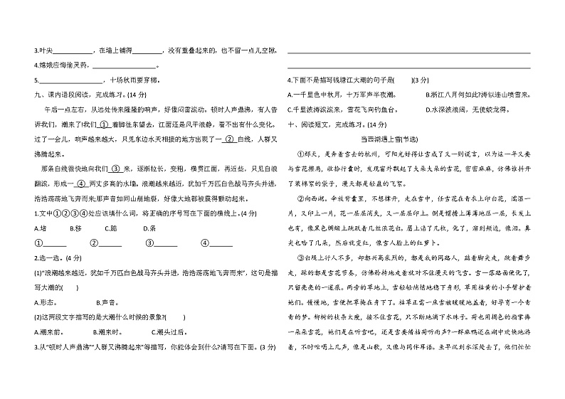 四年级上册语文期中模拟测试卷人教部编版（含答案）第2页