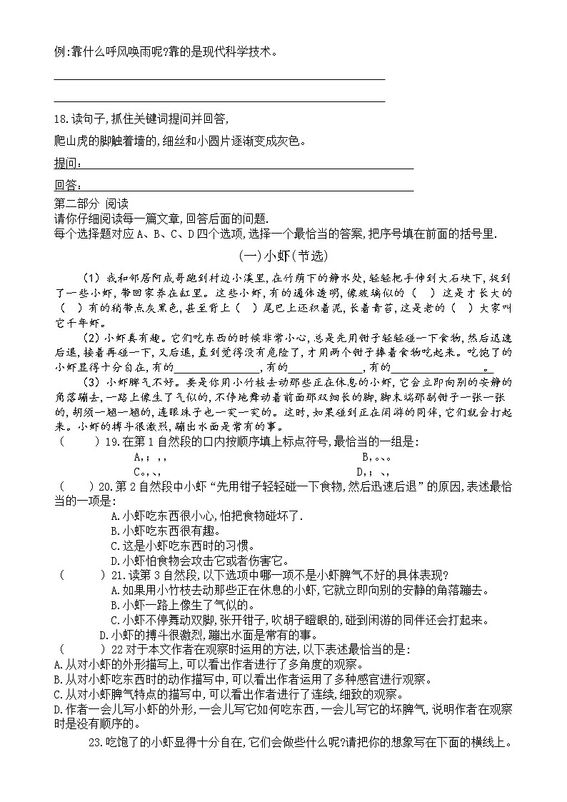 四年级上册语文期中考试卷人教部编版含答案第2页