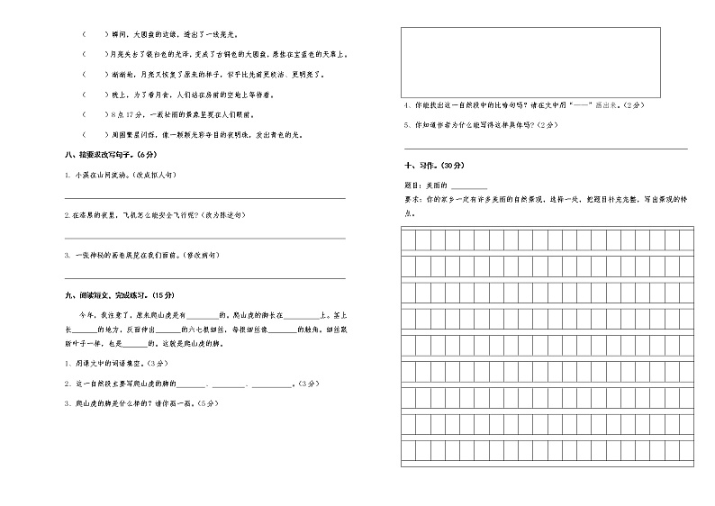 四年级上册语文期中试卷卷人教部编版（含答案）第2页